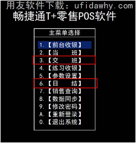 用友T+POS機對賬和收銀員對賬方式有什么區(qū)別？