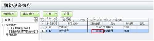 保存查看期初數(shù)