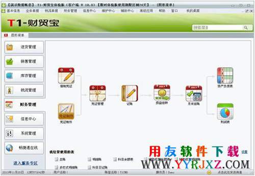 用友T1財貿寶免費下載_用友T1財貿寶 用友T1 第3張 用友T1財貿寶免費下載_用友T1財貿寶 用友T1 第3張