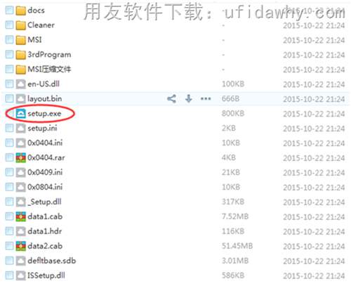 雙擊setup.exe開始安裝用友U8+V12.1erp軟件
