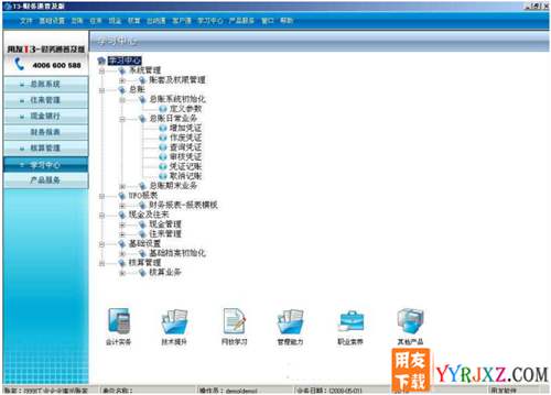 用友通T3財務(wù)通普及版10.6財務(wù)軟件免費試用版下載地址 用友T3 第2張 用友通T3財務(wù)通普及版10.6財務(wù)軟件免費試用版下載地址 用友T3 第2張