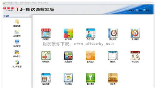 暢捷通T3餐飲通標(biāo)準(zhǔn)版V12.0餐飲管理軟件操作界面圖示 暢捷通T3餐飲通標(biāo)準(zhǔn)版V12.0餐飲管理軟件操作界面圖示