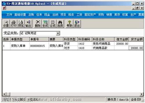 暫估入庫單生成憑證圖示 暫估入庫單生成憑證圖示