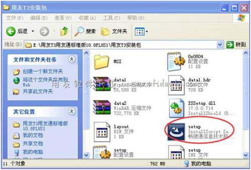 安裝用友T3學習版財務軟件圖示