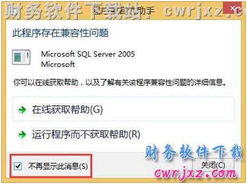 安裝適用于windows 8和win8.1操作系統(tǒng)的MSSQL2005一鍵安裝數(shù)據(jù)庫(kù)操作第二步圖示