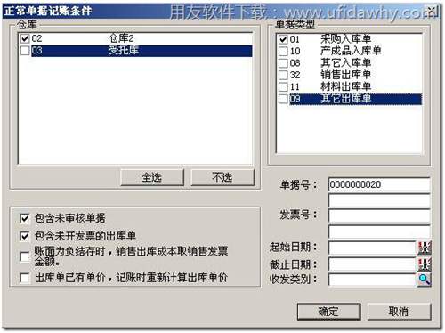 針對(duì)入庫單進(jìn)行記賬