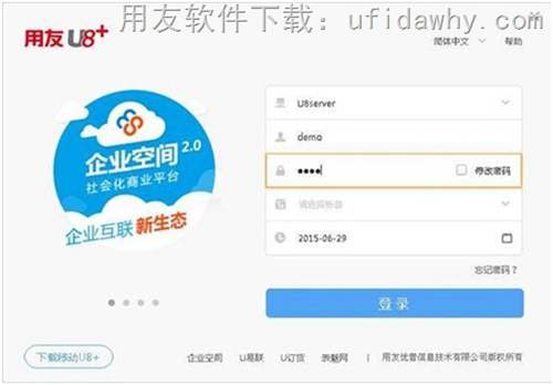 用友erp U8+V12.1erp系統(tǒng)WEB端登錄界面圖示