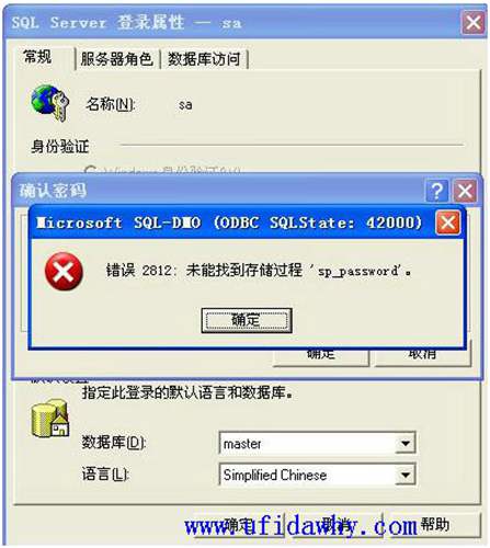 錯(cuò)誤 2812: 未能找到存儲(chǔ)過(guò)程‘sp_password’錯(cuò)誤提示圖示