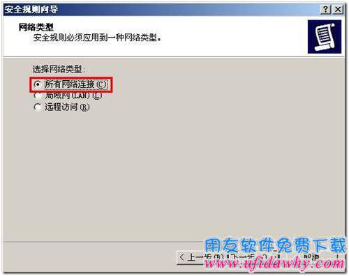 設置禁PING配置IP安全策略第三步圖示