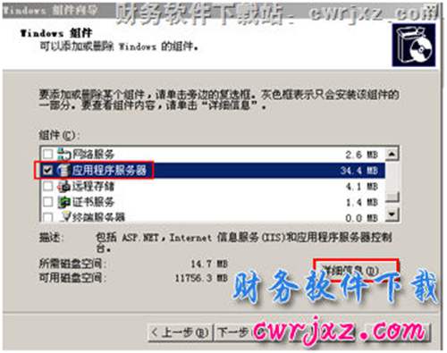 windows 2003 server操作系統(tǒng)安裝IIS6.0步驟2圖示