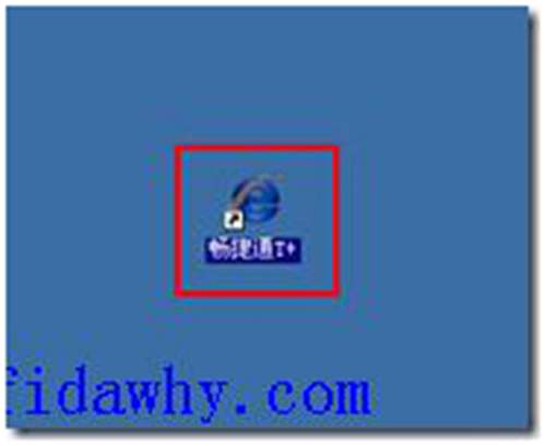 image 新建暢捷通T+快捷方式第五步圖示