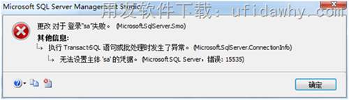 修改用友數(shù)據(jù)庫SA密碼時提示無法設置主體sa的憑據(jù)？