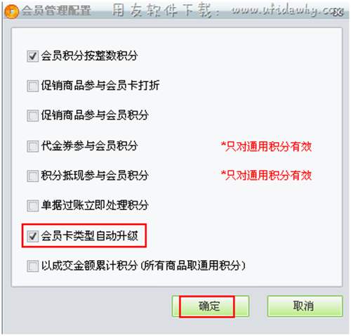 用友T1會員管理配置圖示