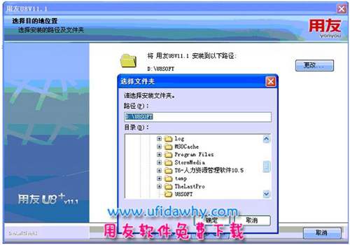 用友U8+V11.1安裝第六步圖示