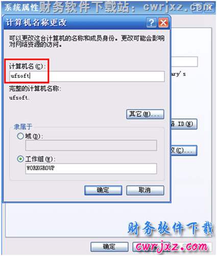 windows xp系統(tǒng)修改計(jì)算機(jī)名第2步圖示