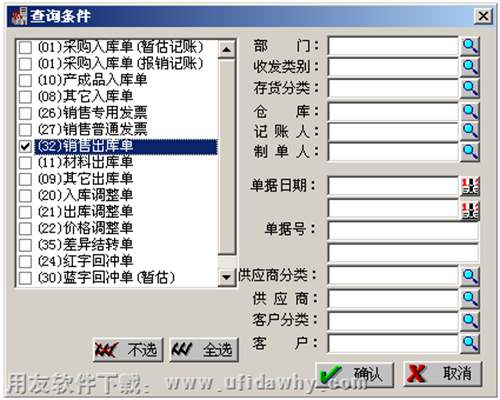 對銷售出庫單進(jìn)行記賬