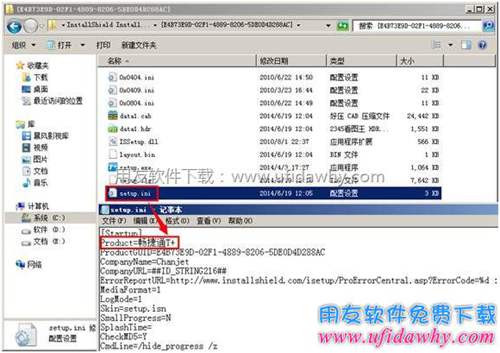 打開setup.ini查看是否是要卸載的軟件