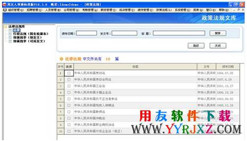 用友T3人事通免費下載_用友T3人事通 用友T3 第9張