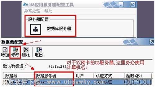 配置U8應(yīng)用服務(wù)器圖示 配置U8應(yīng)用服務(wù)器圖示