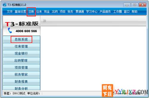 為什么我重裝的用友t3沒(méi)有總賬模塊,填不了會(huì)計(jì)憑證？
