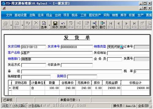 填寫發(fā)貨單操作圖示 填寫發(fā)貨單操作圖示
