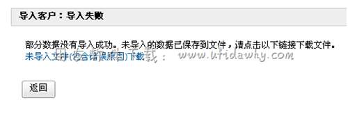 導(dǎo)入失敗的時候可下載日志圖示