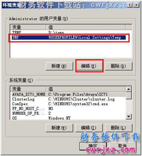windows xp操作系統(tǒng)修改環(huán)境變量第5步操作圖示