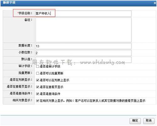 自定義客戶信息CRM字段