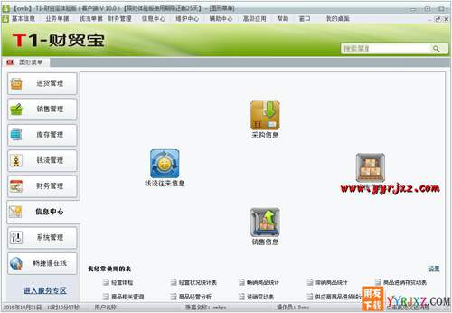 用友T1財貿(mào)寶V11.0財務(wù)進銷存軟件免費試用版下載地址 用友T1 第6張