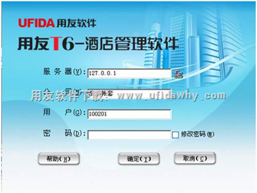 用友暢捷通T6酒店管理軟件登錄界面圖示