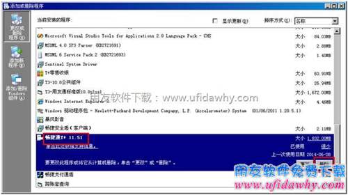 暢捷通T+卸載不了怎么辦（用友軟件卸載不了怎么辦）？