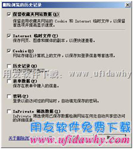 清空IE緩存圖示 清空IE緩存圖示