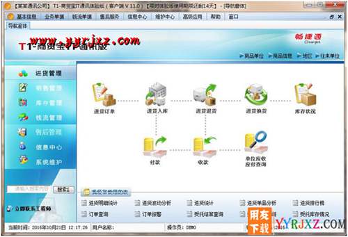 用友T1商貿(mào)寶IT通訊版V11.0普及版免費試用官方正版下載地址-非破解版