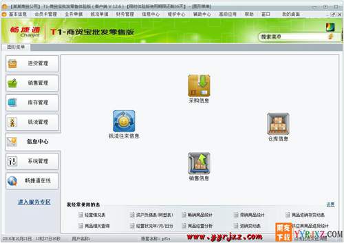 用友T1商貿(mào)寶批發(fā)零售版V12.6普及版免費試用版下載地址 用友T1 第2張 用友T1商貿(mào)寶批發(fā)零售版V12.6普及版免費試用版下載地址 用友T1 第2張