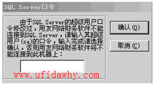 打開用友T3系統(tǒng)管理時(shí)提示SQLSERVER口令問題圖示