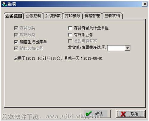 進(jìn)行銷售選項(xiàng)設(shè)置圖示