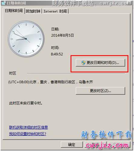 windows 2008 server R2操作系統(tǒng)修改操作系統(tǒng)日期時間格式操作第二步圖示 windows 2008 server R2操作系統(tǒng)修改操作系統(tǒng)日期時間格式操作第二步圖示