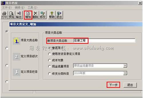 增加項目大類 增加項目大類