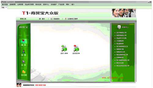 用友T1商貿(mào)寶大眾版免費(fèi)下載