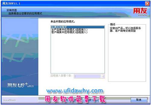 用友U8+V11.1安裝第七步圖示