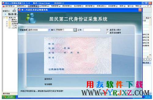 用友T3人事通免費下載_用友T3人事通 用友T3 第7張