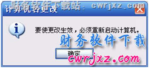 windows xp系統(tǒng)修改計(jì)算機(jī)名第3步圖示
