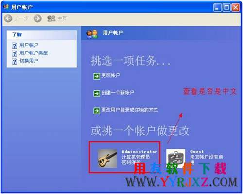 修改操作系統(tǒng)登錄名稱的方法