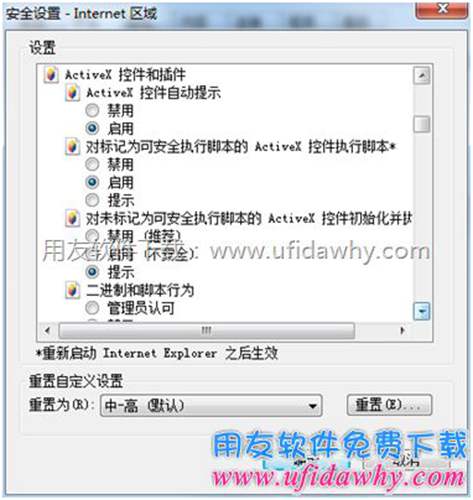 進行IE瀏覽器自定義級別的設置圖示二 進行IE瀏覽器自定義級別的設置圖示二