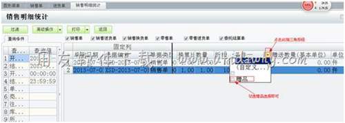 銷售明細(xì)統(tǒng)計(jì)列表操作圖示 銷售明細(xì)統(tǒng)計(jì)列表操作圖示