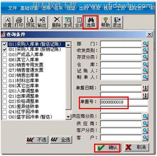 選擇對應(yīng)的單據(jù)圖示 選擇對應(yīng)的單據(jù)圖示