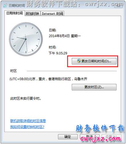 windows 7操作系統(tǒng)修改操作系統(tǒng)日期時間格式第一步操作圖示