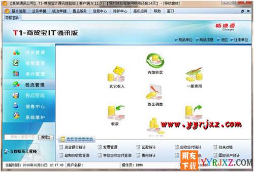 用友T1商貿寶IT通訊版V11.0普及版免費試用版下載地址 用友T1 第3張 用友T1商貿寶IT通訊版V11.0普及版免費試用版下載地址 用友T1 第3張
