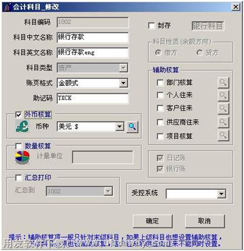 設(shè)置對(duì)應(yīng)會(huì)計(jì)科目外幣核算圖示 設(shè)置對(duì)應(yīng)會(huì)計(jì)科目外幣核算圖示