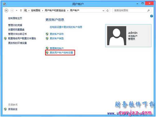 關(guān)閉windows 8和win8.1操作系統(tǒng)的UAC控制之更改用戶賬戶控制圖示